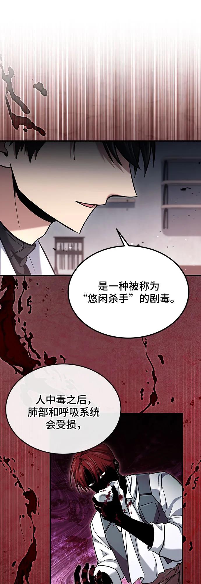 第59话-伪治疗师的生存法则-14hoek/saesong-i,Nayen（第9张）