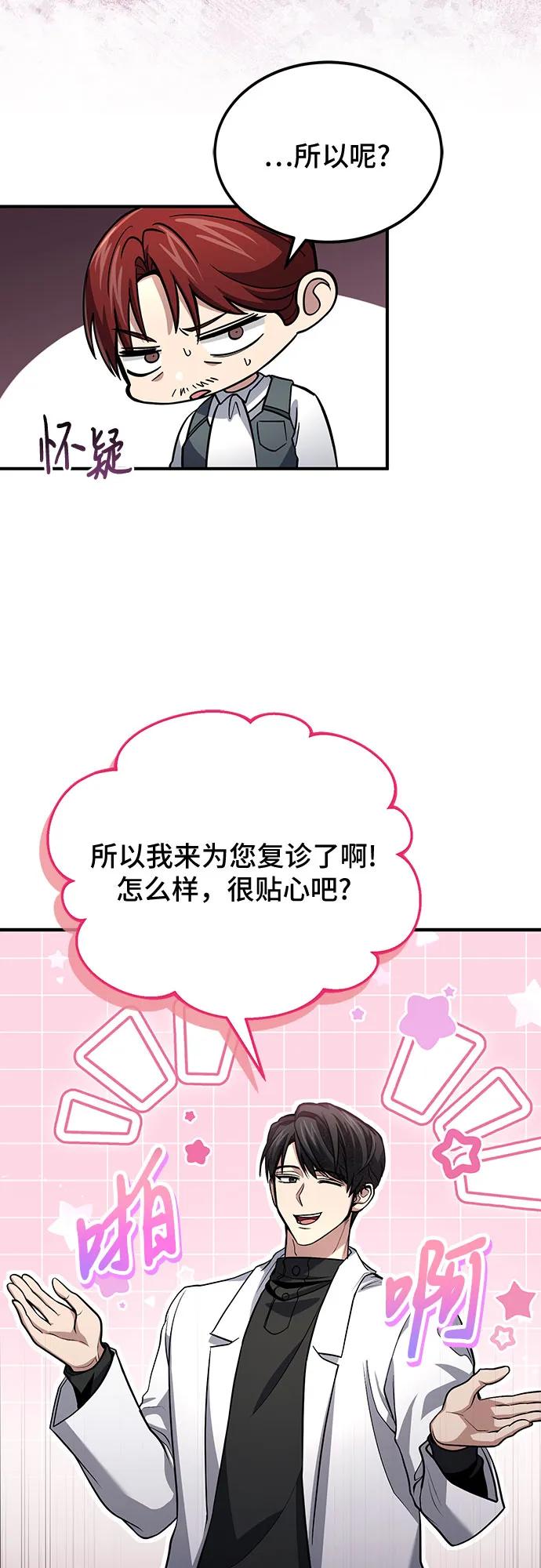 第60话-伪治疗师的生存法则-14hoek/saesong-i,Nayen（第6张）