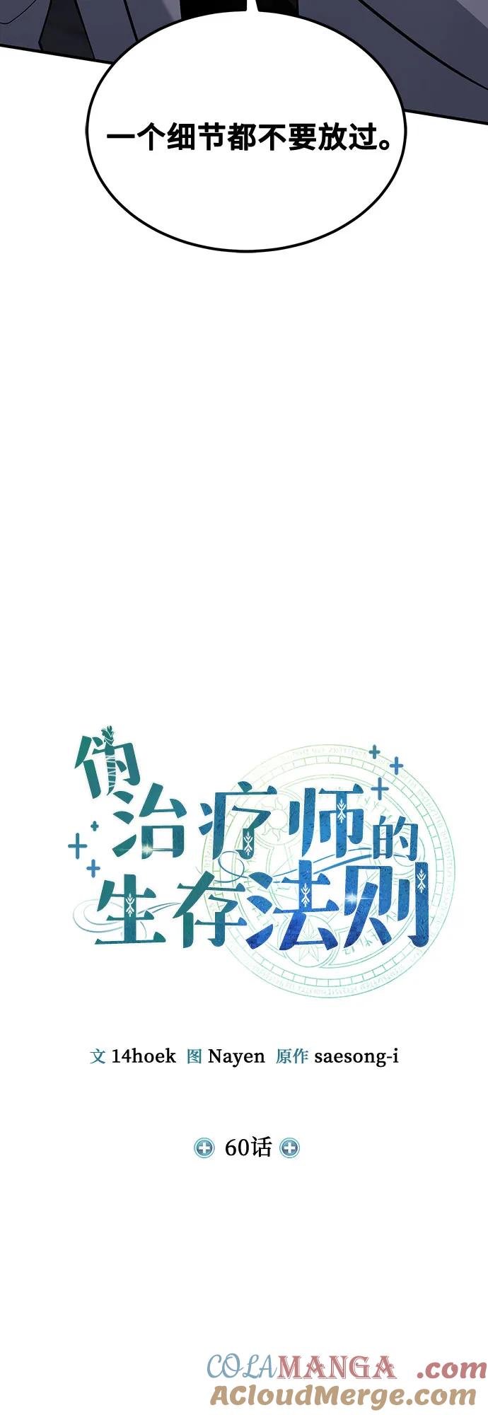 第60话-伪治疗师的生存法则-14hoek/saesong-i,Nayen（第19张）