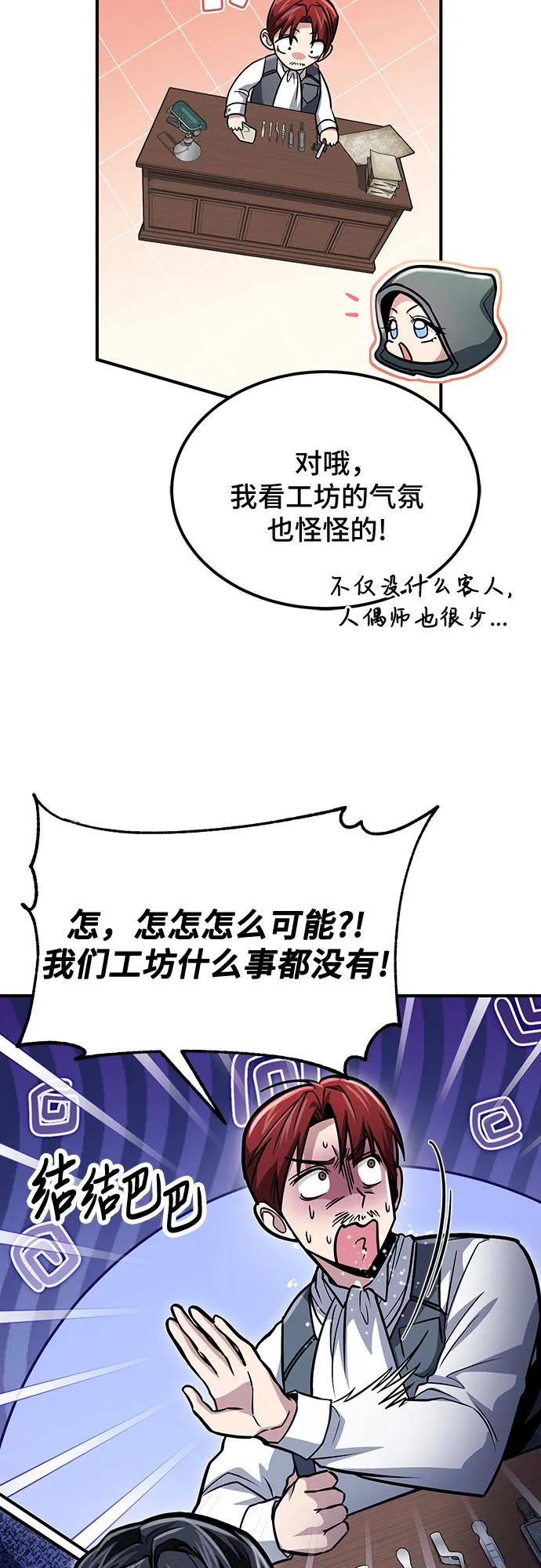 第60话-伪治疗师的生存法则-14hoek/saesong-i,Nayen（第62张）