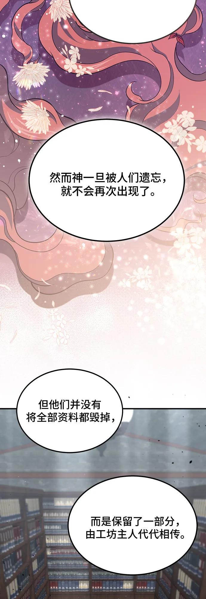 第60话-伪治疗师的生存法则-14hoek/saesong-i,Nayen（第51张）