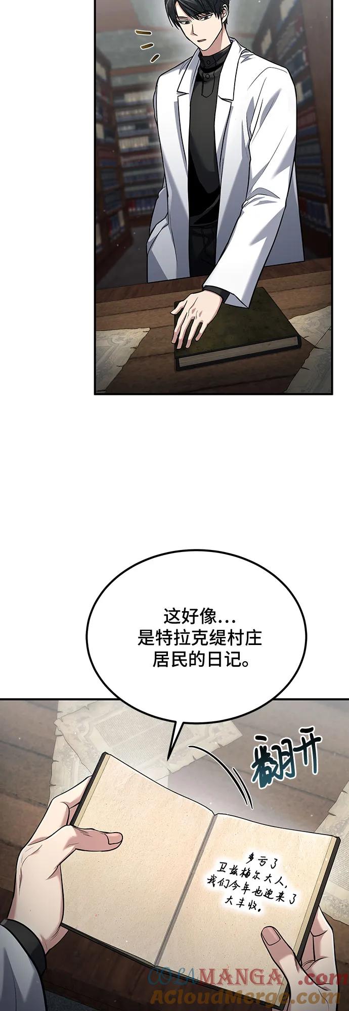 第60话-伪治疗师的生存法则-14hoek/saesong-i,Nayen（第25张）