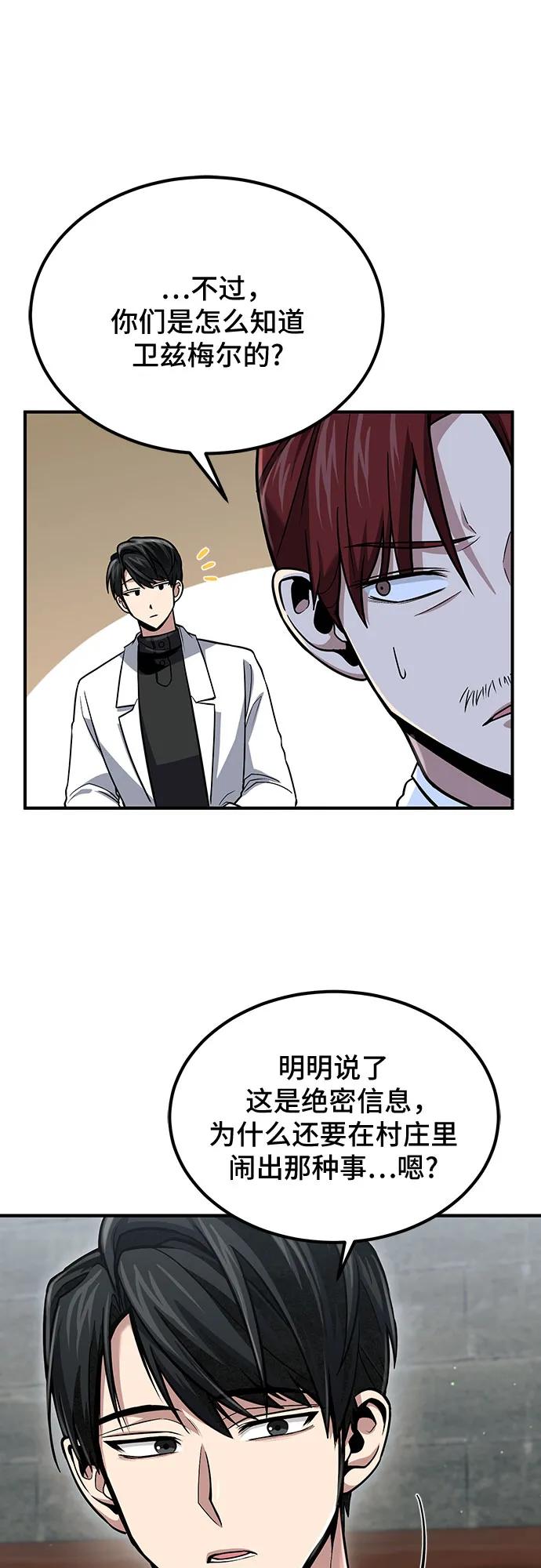 第60话-伪治疗师的生存法则-14hoek/saesong-i,Nayen（第53张）