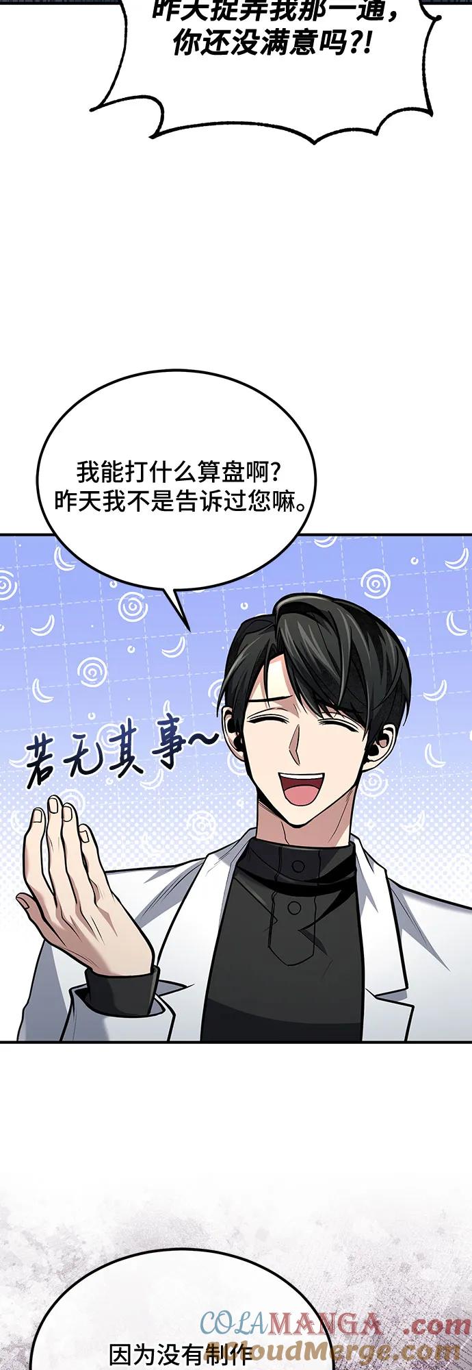 第60话-伪治疗师的生存法则-14hoek/saesong-i,Nayen（第4张）