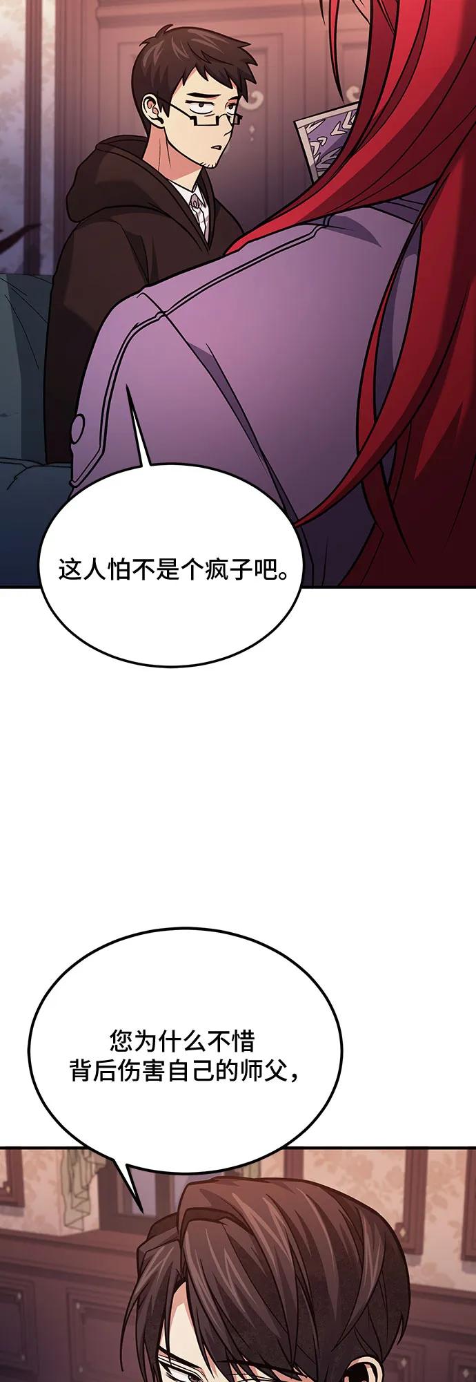 第62话-伪治疗师的生存法则-14hoek/saesong-i,Nayen（第51张）