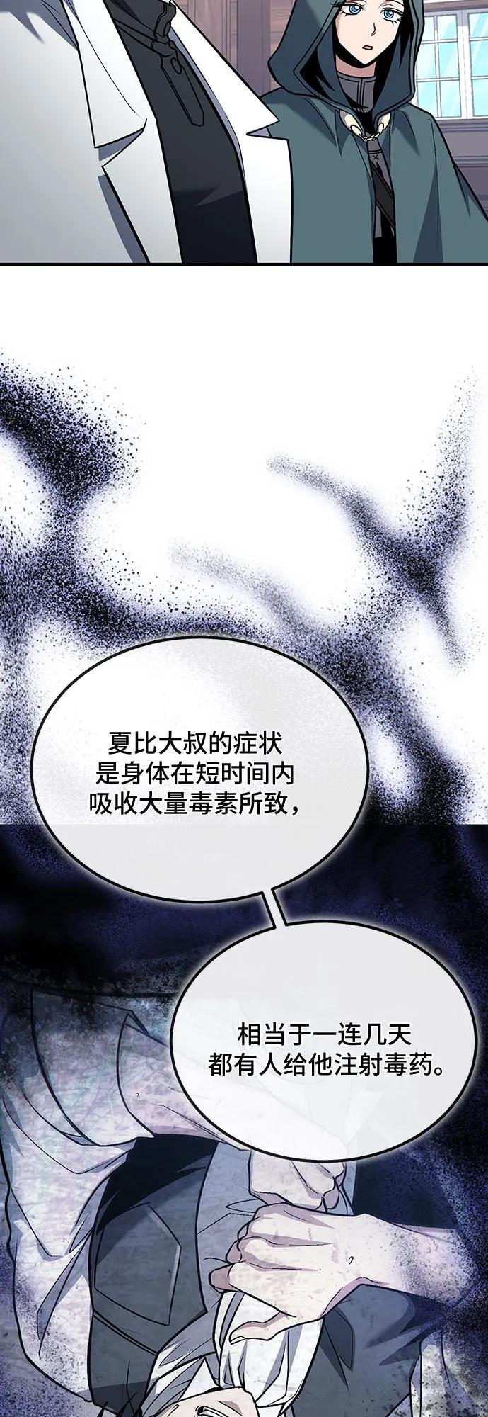 第62话-伪治疗师的生存法则-14hoek/saesong-i,Nayen（第12张）