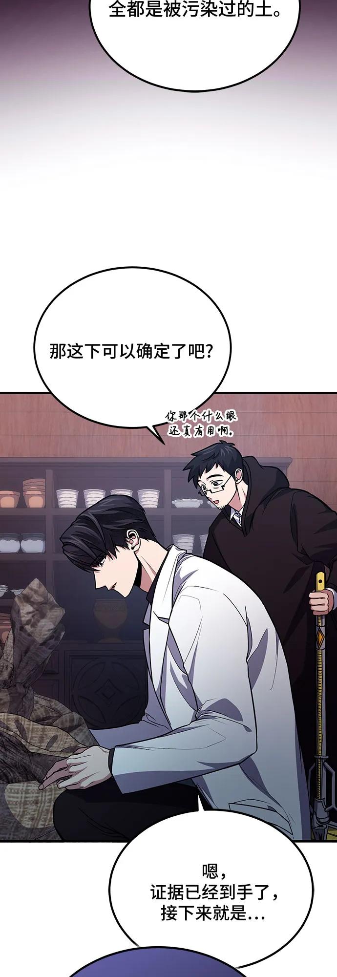 第62话-伪治疗师的生存法则-14hoek/saesong-i,Nayen（第36张）