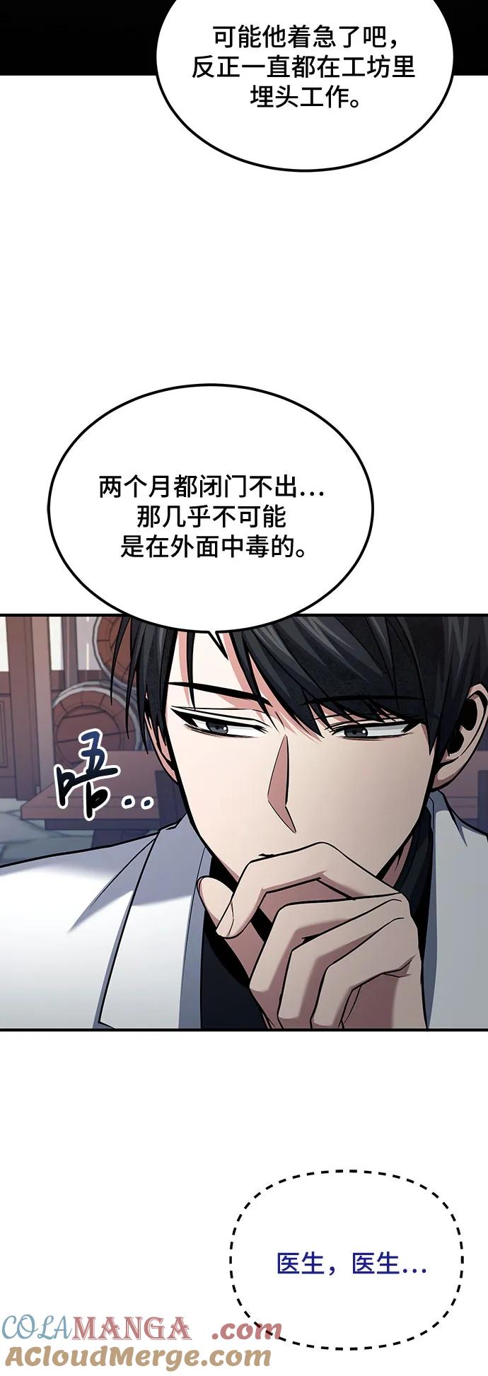 第62话-伪治疗师的生存法则-14hoek/saesong-i,Nayen（第7张）