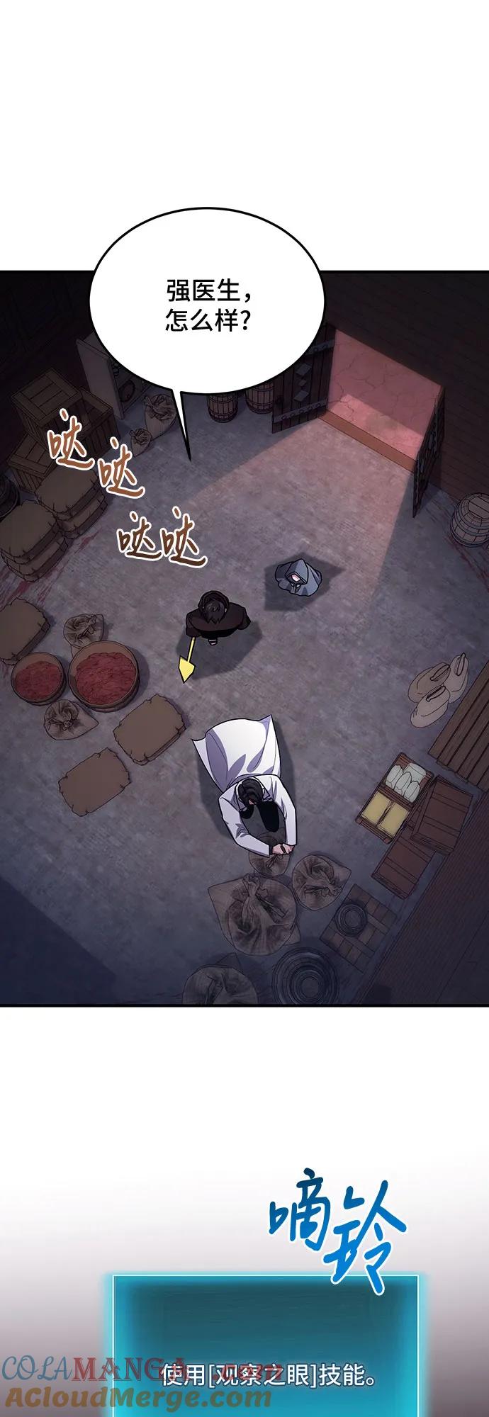 第62话-伪治疗师的生存法则-14hoek/saesong-i,Nayen（第34张）