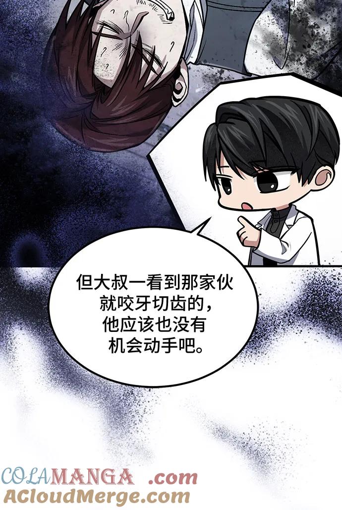 第62话-伪治疗师的生存法则-14hoek/saesong-i,Nayen（第13张）