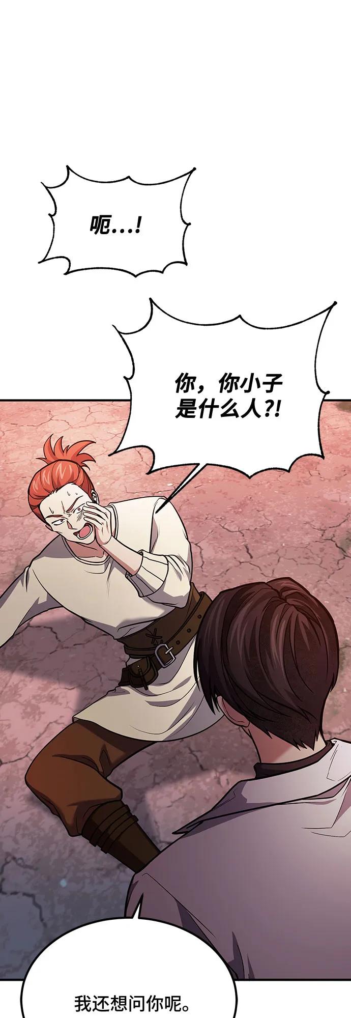 第62话-伪治疗师的生存法则-14hoek/saesong-i,Nayen（第21张）