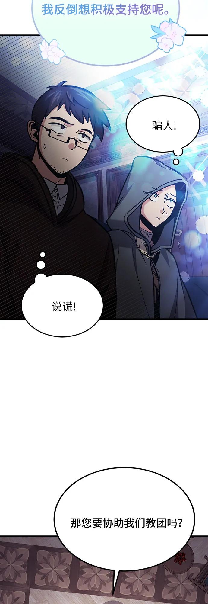 第63话-伪治疗师的生存法则-14hoek/saesong-i,Nayen（第15张）