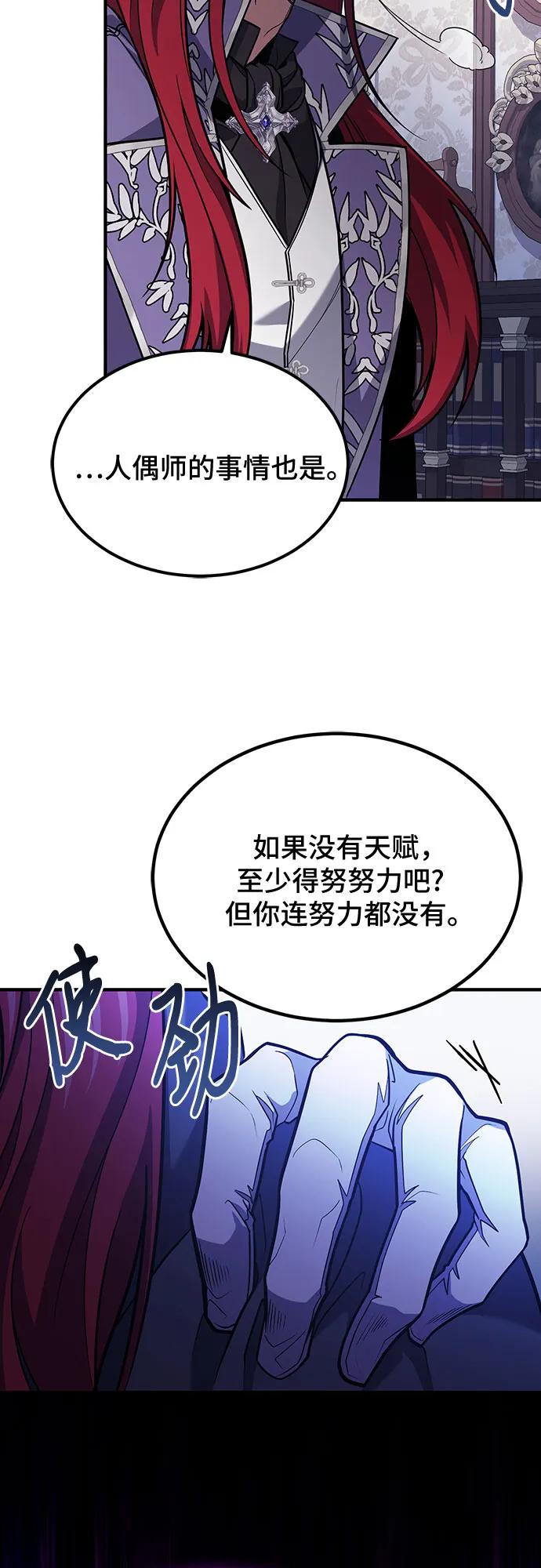 第63话-伪治疗师的生存法则-14hoek/saesong-i,Nayen（第36张）