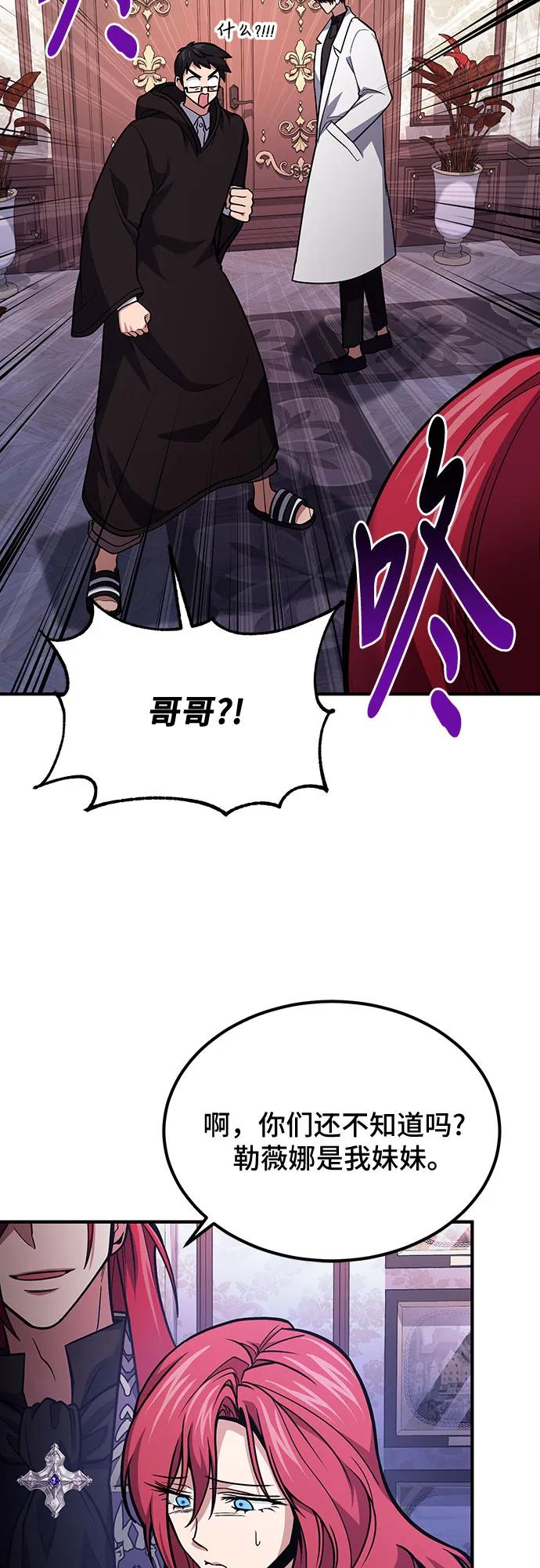 第63话-伪治疗师的生存法则-14hoek/saesong-i,Nayen（第29张）