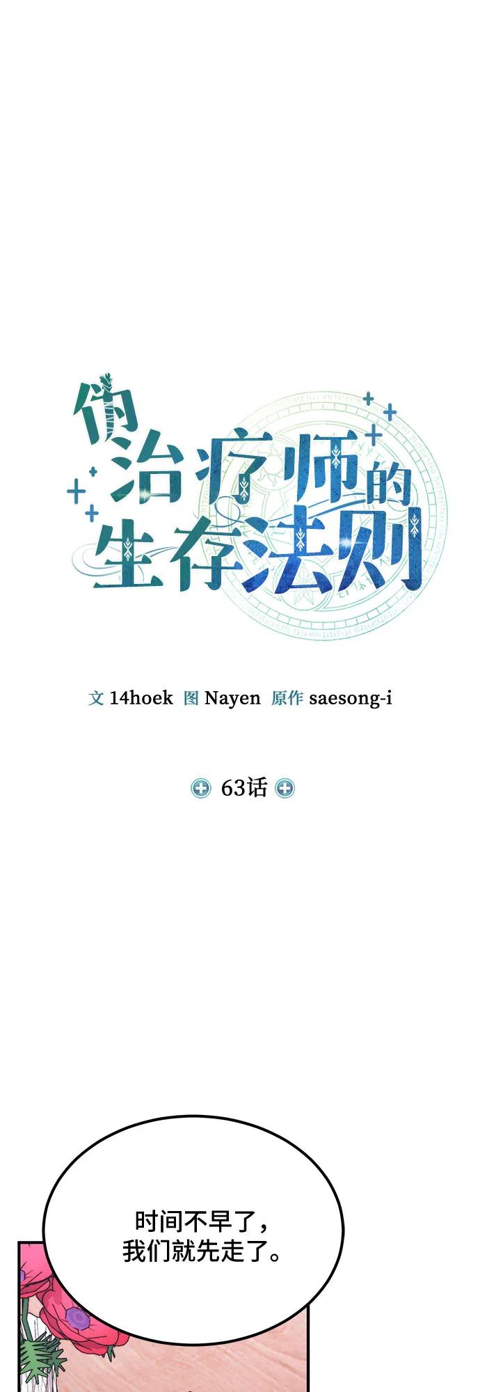 第63话-伪治疗师的生存法则-14hoek/saesong-i,Nayen（第23张）