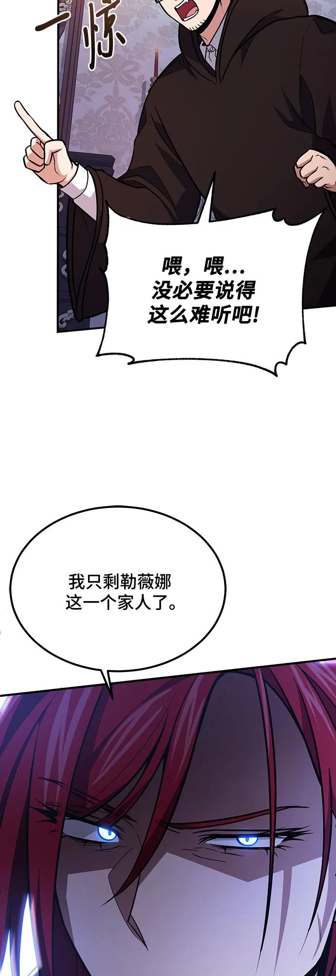 第63话-伪治疗师的生存法则-14hoek/saesong-i,Nayen（第33张）