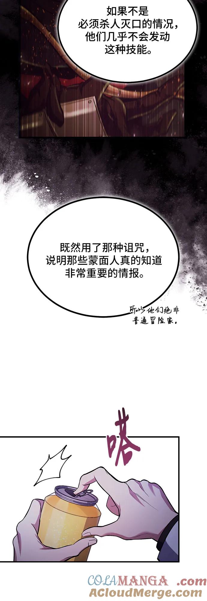 第63话-伪治疗师的生存法则-14hoek/saesong-i,Nayen（第52张）