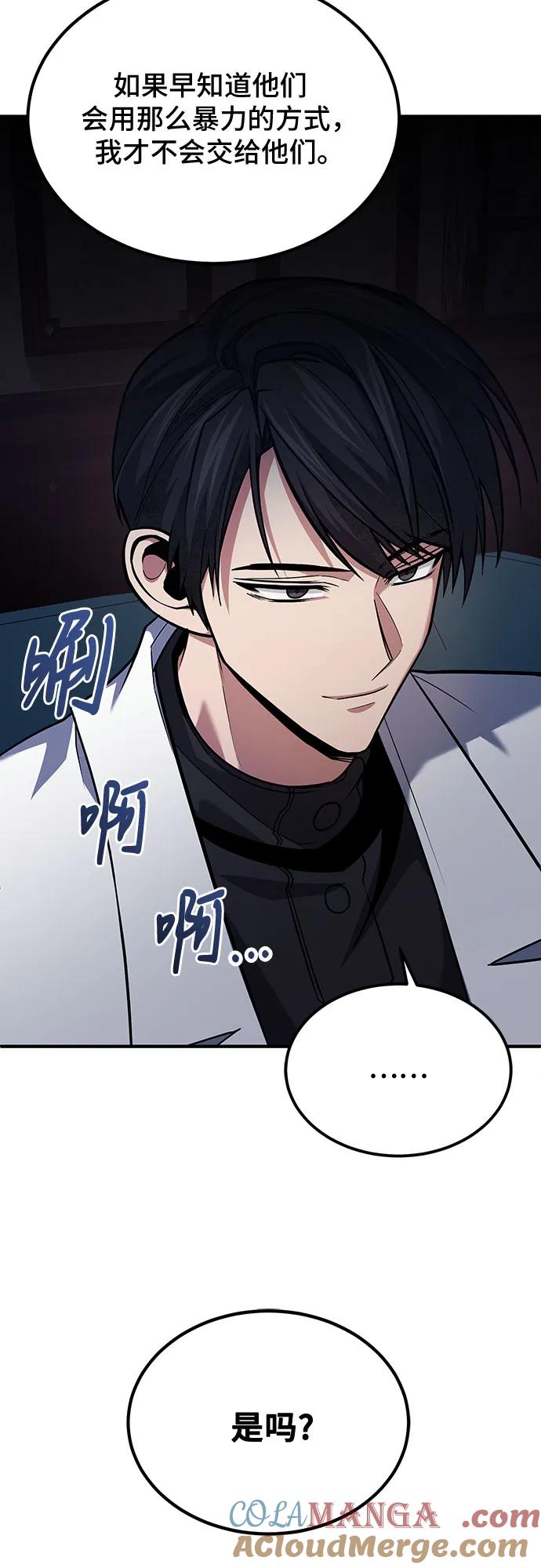 第63话-伪治疗师的生存法则-14hoek/saesong-i,Nayen（第22张）