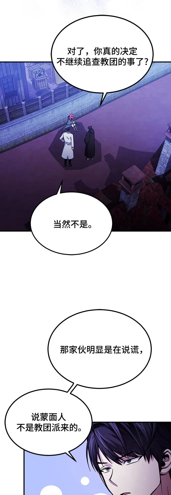 第63话-伪治疗师的生存法则-14hoek/saesong-i,Nayen（第50张）