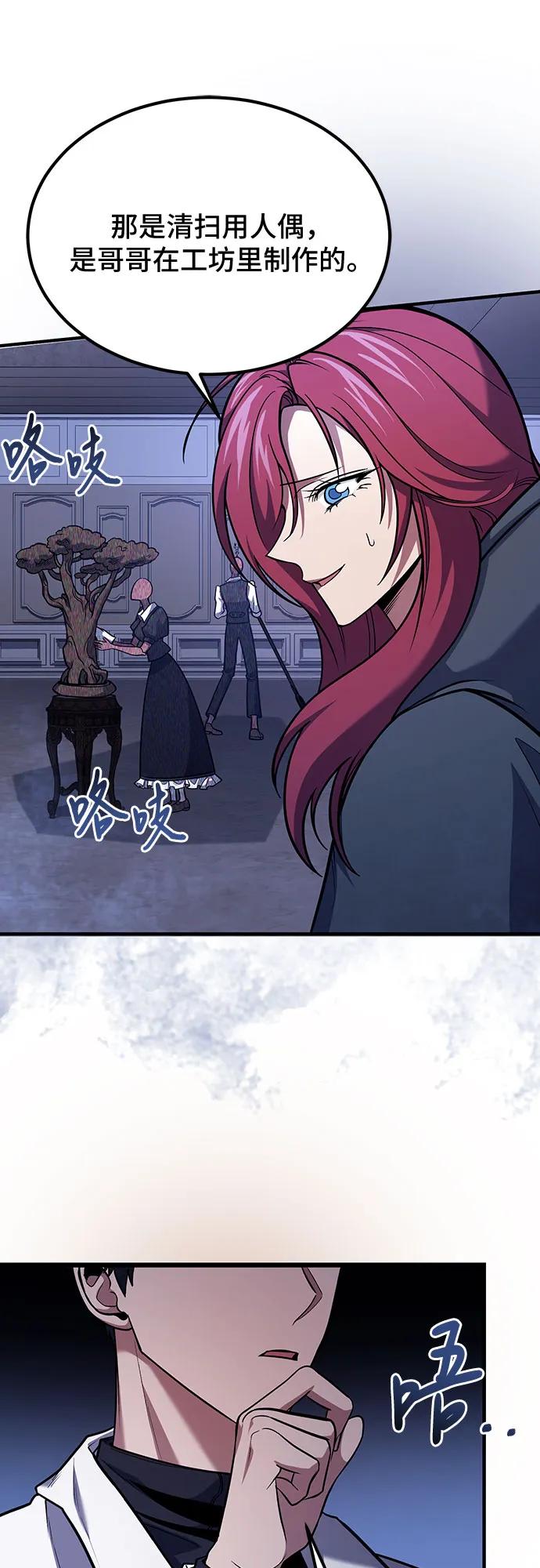 第64话-伪治疗师的生存法则-14hoek/saesong-i,Nayen（第5张）