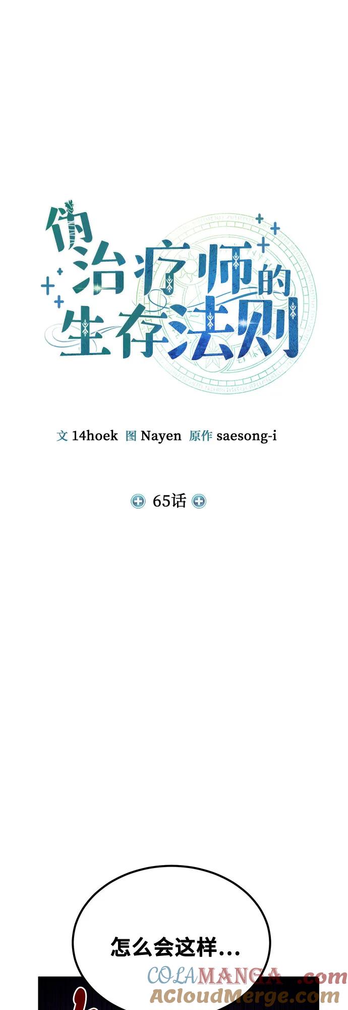 第65话-伪治疗师的生存法则-14hoek/saesong-i,Nayen（第16张）