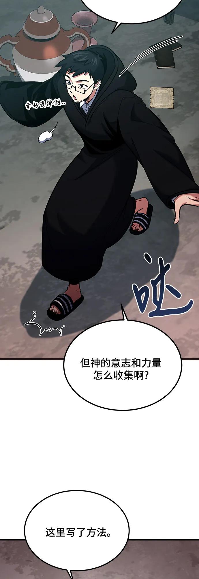 第65话-伪治疗师的生存法则-14hoek/saesong-i,Nayen（第29张）