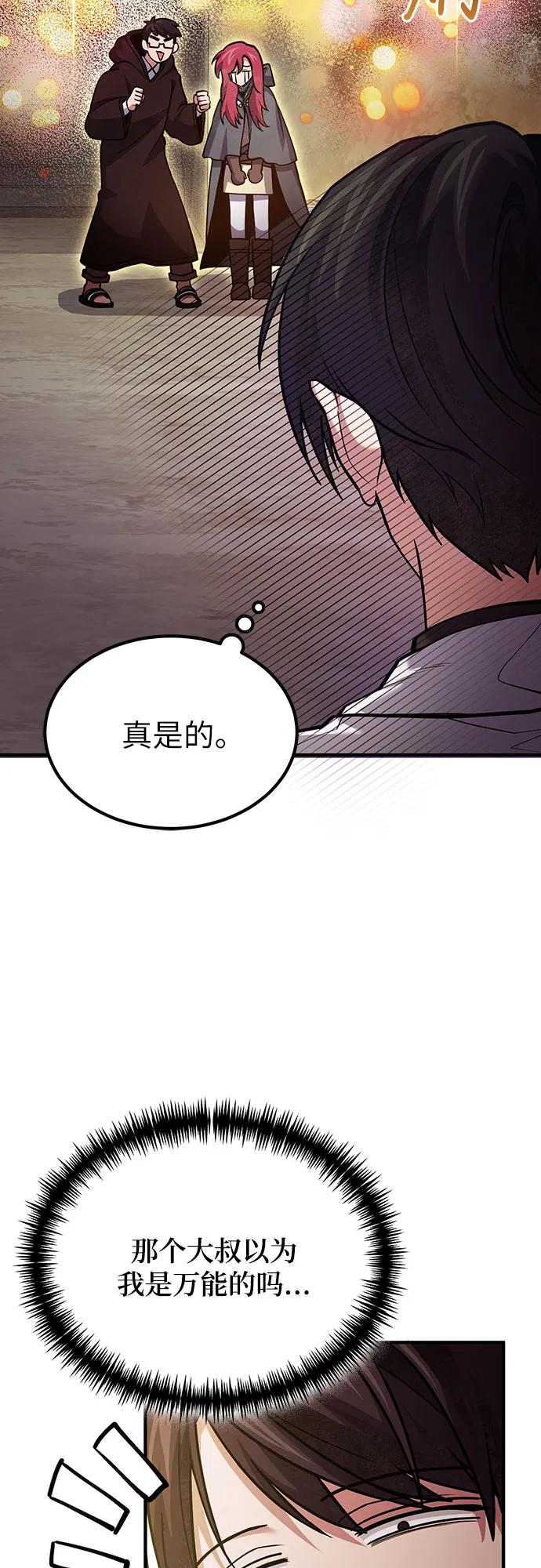 第66话-伪治疗师的生存法则-14hoek/saesong-i,Nayen（第23张）