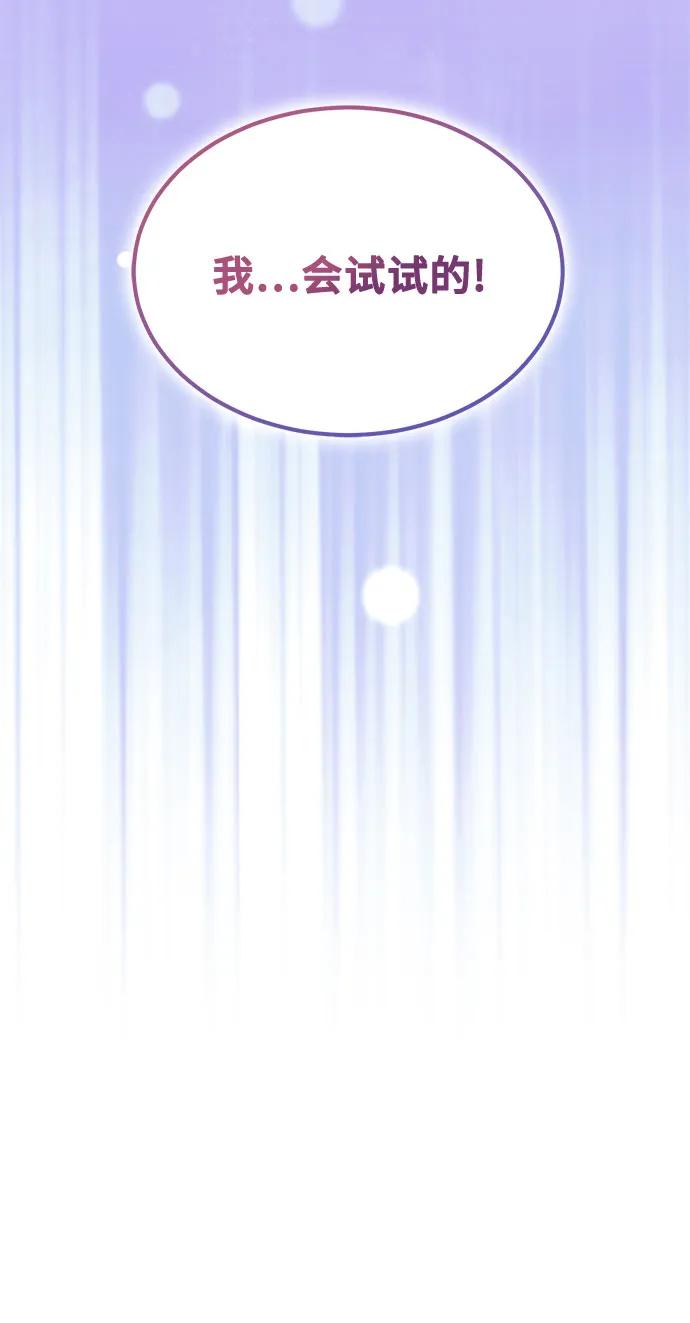 第66话-伪治疗师的生存法则-14hoek/saesong-i,Nayen（第54张）