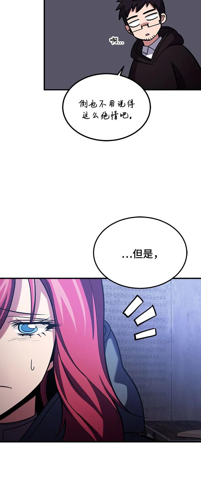 第66话-伪治疗师的生存法则-14hoek/saesong-i,Nayen（第48张）