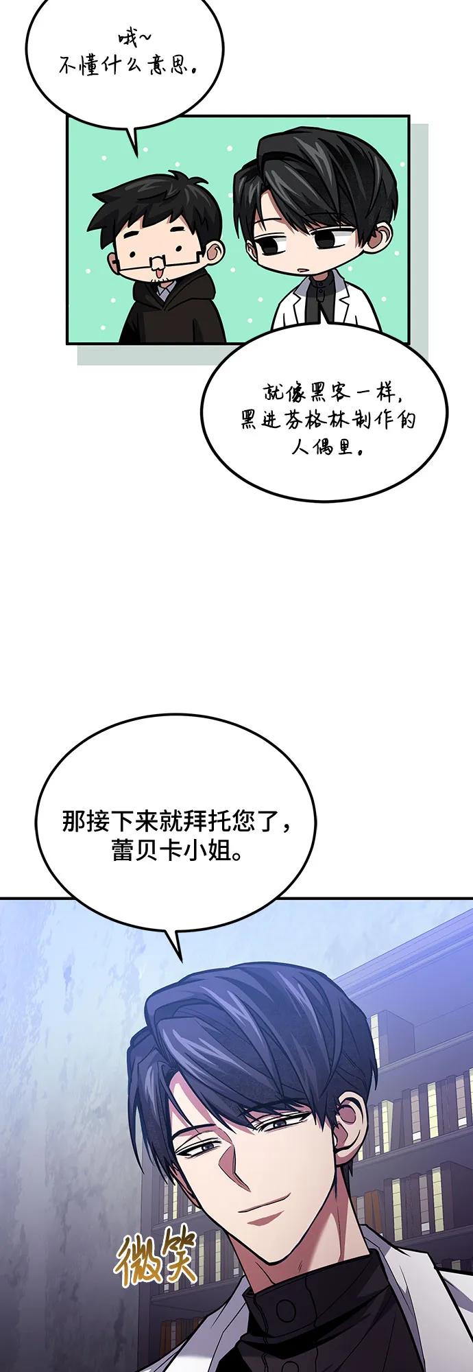 第66话-伪治疗师的生存法则-14hoek/saesong-i,Nayen（第62张）