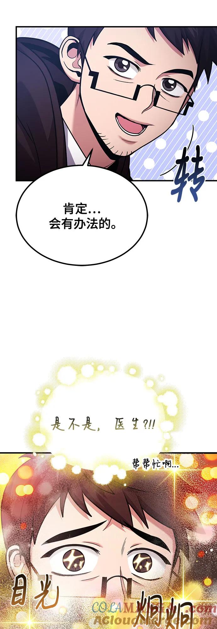 第66话-伪治疗师的生存法则-14hoek/saesong-i,Nayen（第22张）