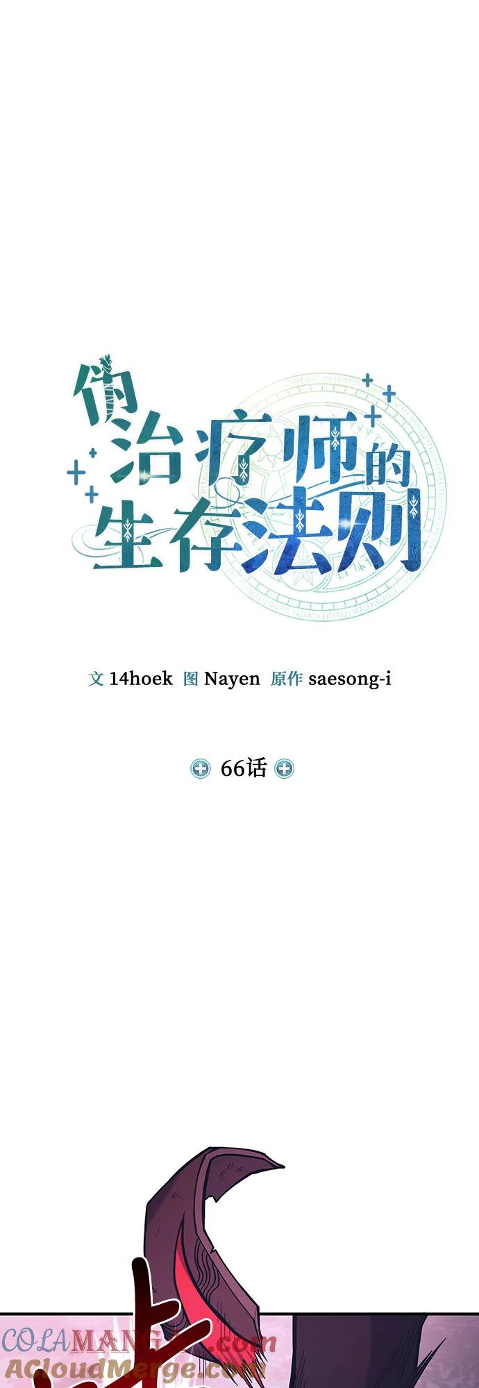 第66话-伪治疗师的生存法则-14hoek/saesong-i,Nayen（第16张）