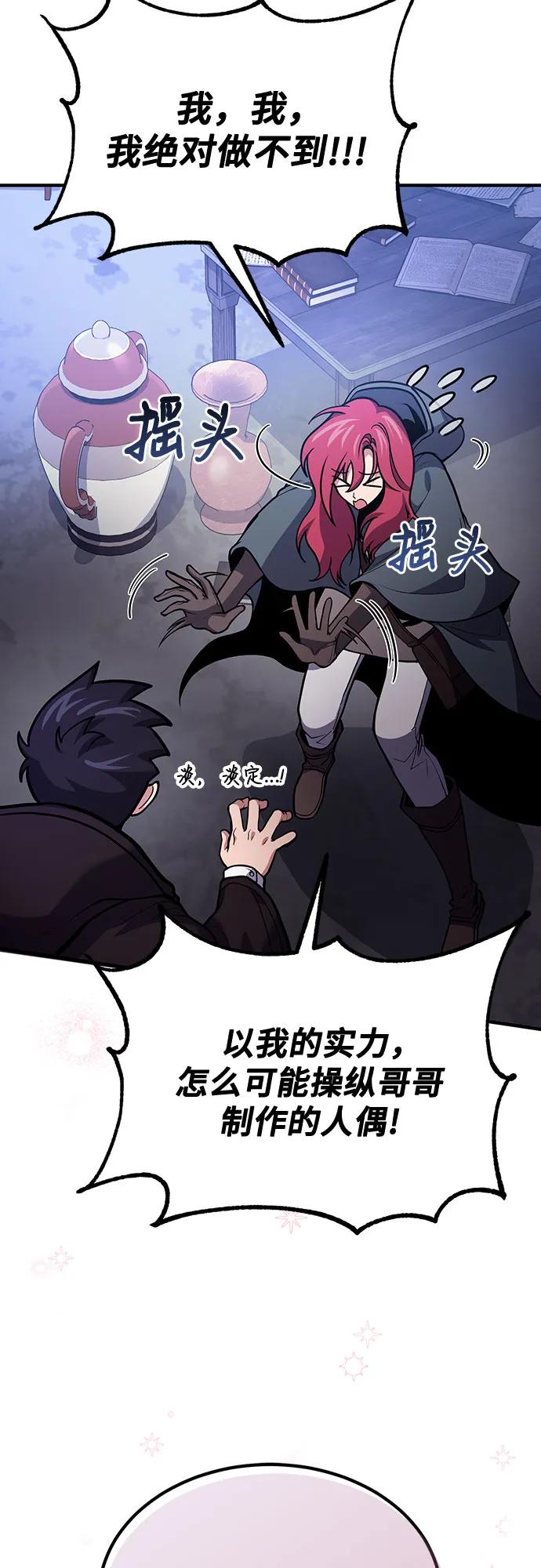 第66话-伪治疗师的生存法则-14hoek/saesong-i,Nayen（第45张）