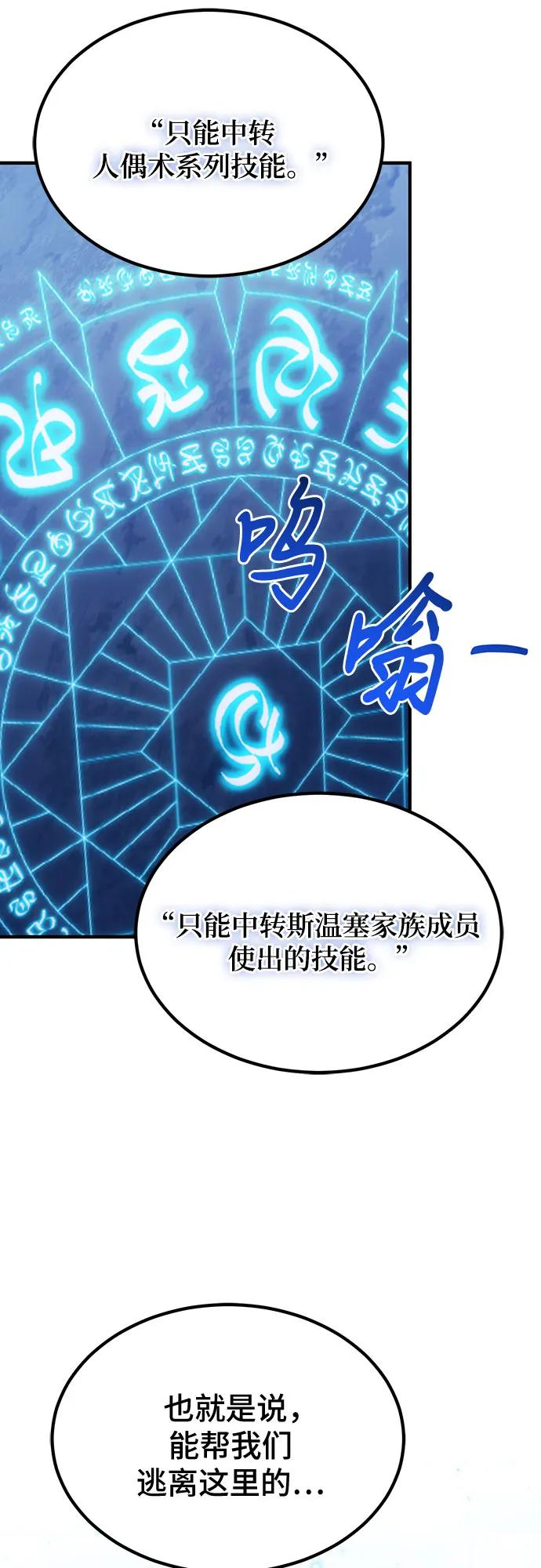 第66话-伪治疗师的生存法则-14hoek/saesong-i,Nayen（第41张）