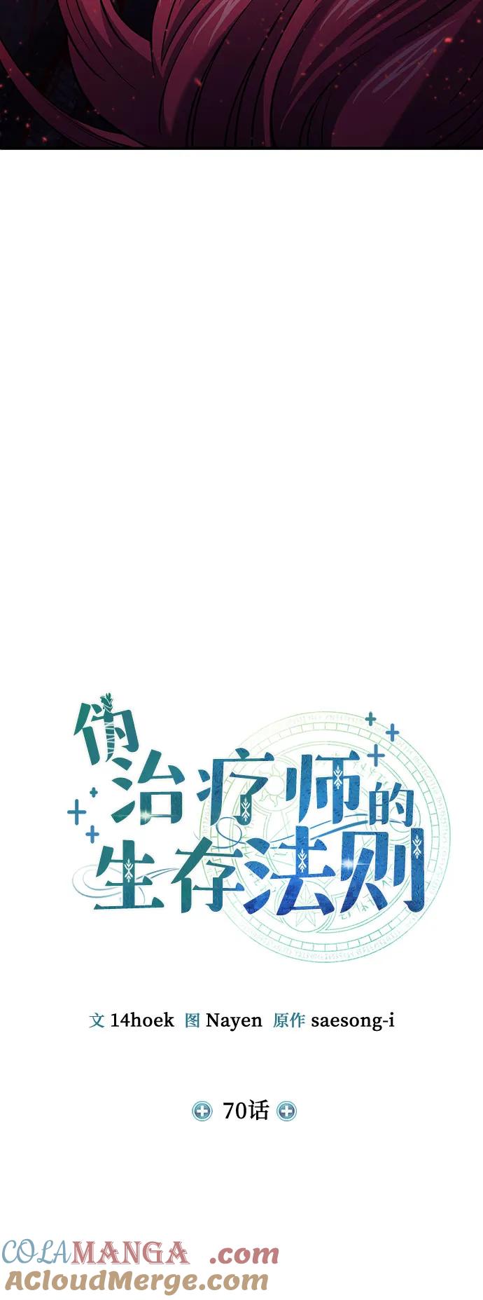 第70话-伪治疗师的生存法则-14hoek/saesong-i,Nayen（第31张）