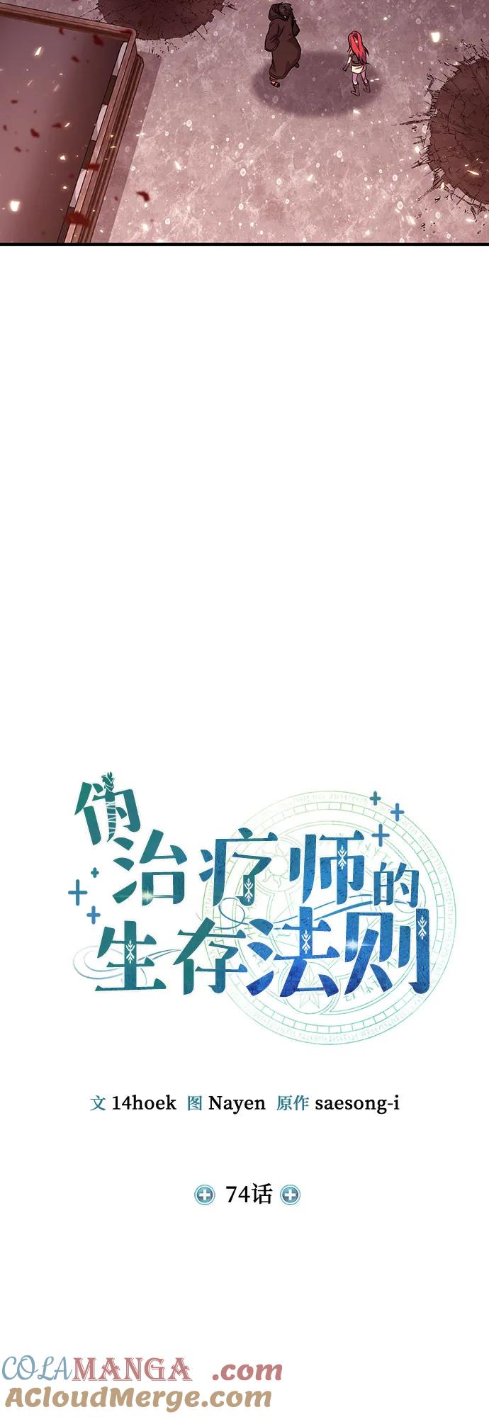 第74话-伪治疗师的生存法则-14hoek/saesong-i,Nayen（第10张）