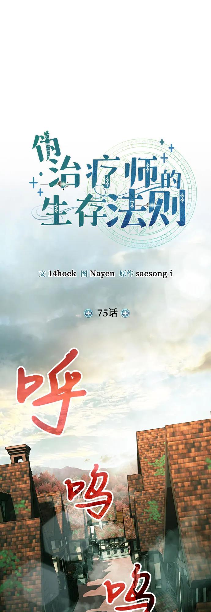 第75话-伪治疗师的生存法则-14hoek/saesong-i,Nayen（第2张）