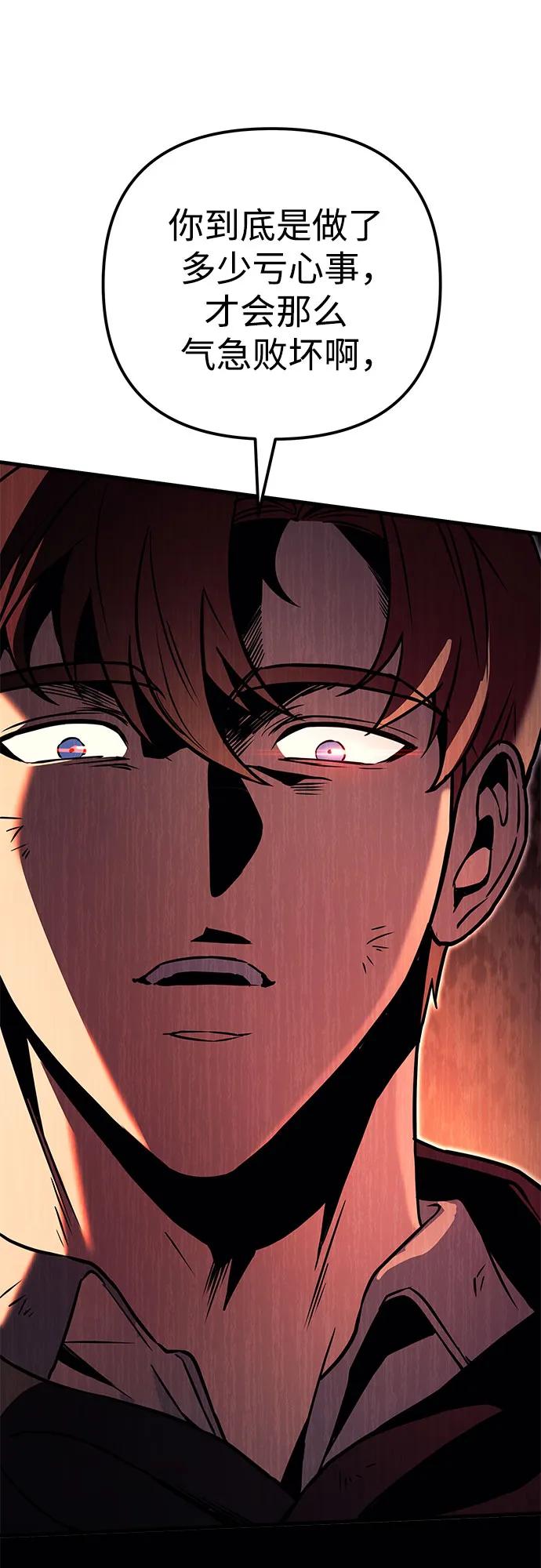 第76话-灭门家族的重生者-Yang Pyung/Painkiller,Saint Nine（第26张）