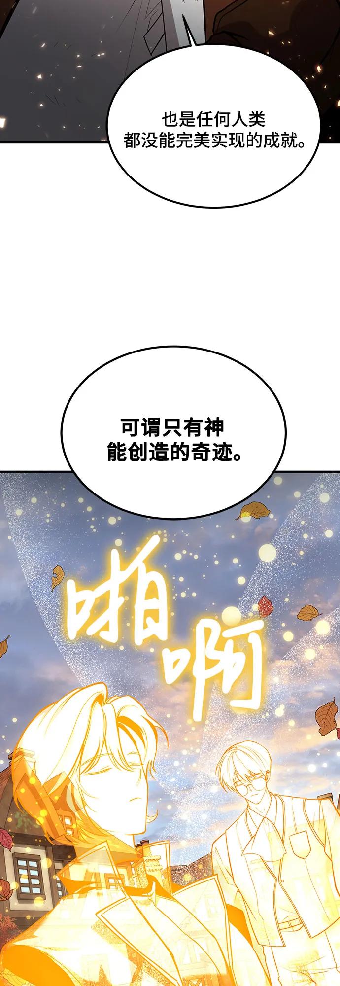 第75话-伪治疗师的生存法则-14hoek/saesong-i,Nayen（第21张）