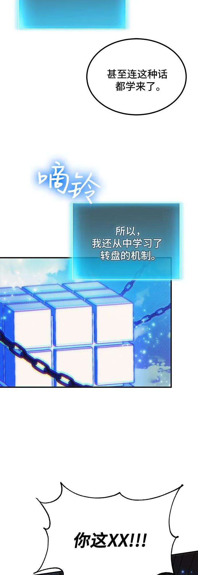 第77话-伪治疗师的生存法则-14hoek/saesong-i,Nayen（第41张）