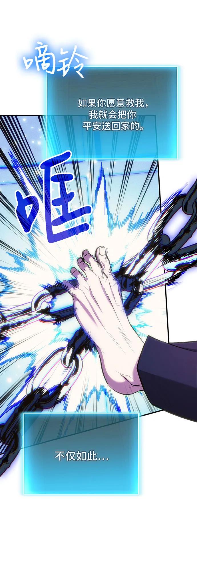 第77话-伪治疗师的生存法则-14hoek/saesong-i,Nayen（第44张）