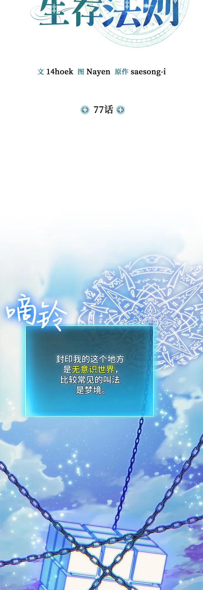 第77话-伪治疗师的生存法则-14hoek/saesong-i,Nayen（第18张）