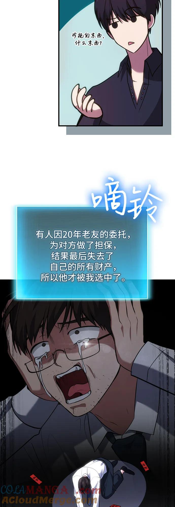 第77话-伪治疗师的生存法则-14hoek/saesong-i,Nayen（第49张）