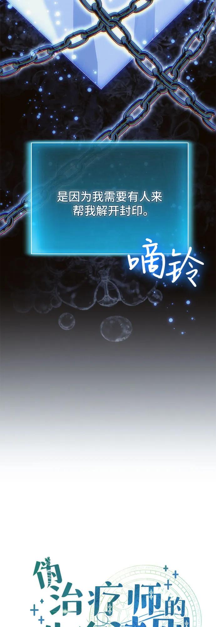 第77话-伪治疗师的生存法则-14hoek/saesong-i,Nayen（第17张）