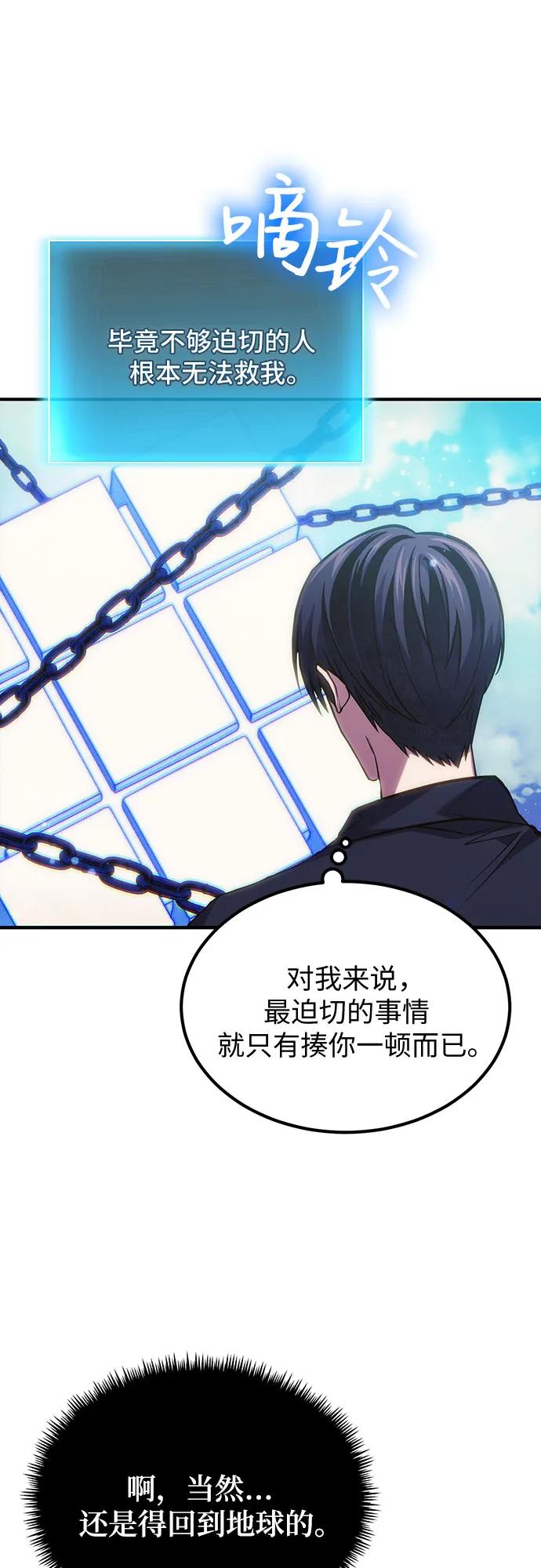 第77话-伪治疗师的生存法则-14hoek/saesong-i,Nayen（第51张）