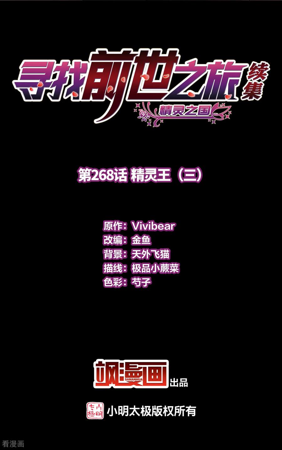 第2季第268话精灵王3-寻找前世之旅-飒飒动漫（第2张）