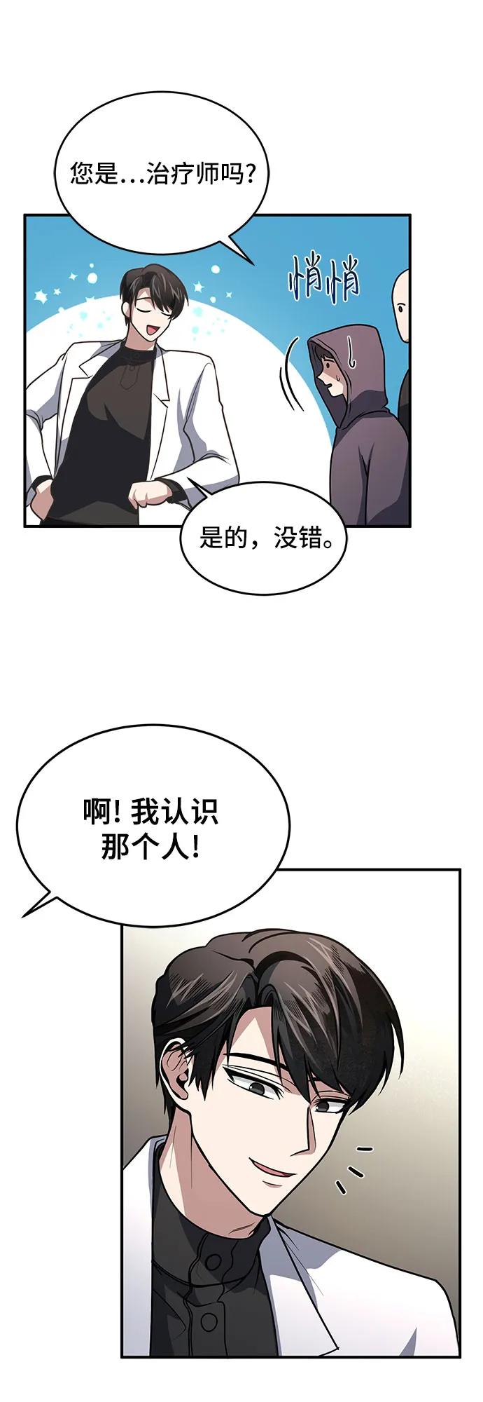 第7话-伪治疗师的生存法则-14hoek/saesong-i,Nayen（第12张）