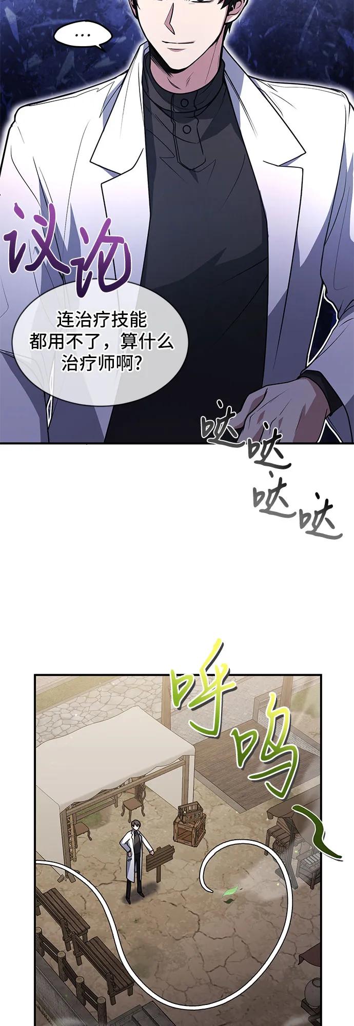 第7话-伪治疗师的生存法则-14hoek/saesong-i,Nayen（第14张）