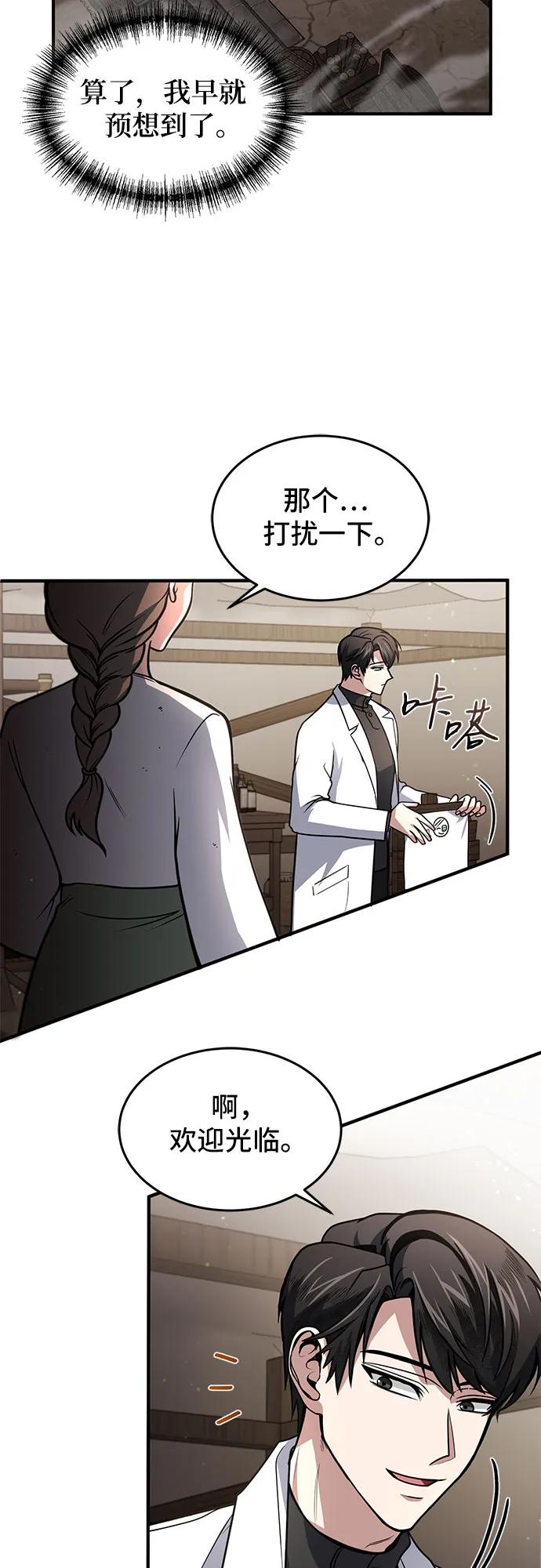 第7话-伪治疗师的生存法则-14hoek/saesong-i,Nayen（第15张）