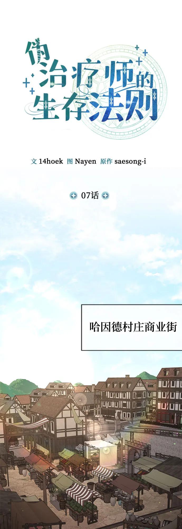 第7话-伪治疗师的生存法则-14hoek/saesong-i,Nayen（第9张）